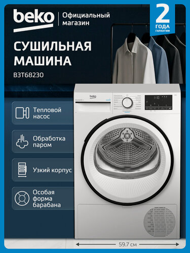 Изображение товара Сушильная машина Beko B3T68230, 8 кг, тепловой насос, 15 программ, белый