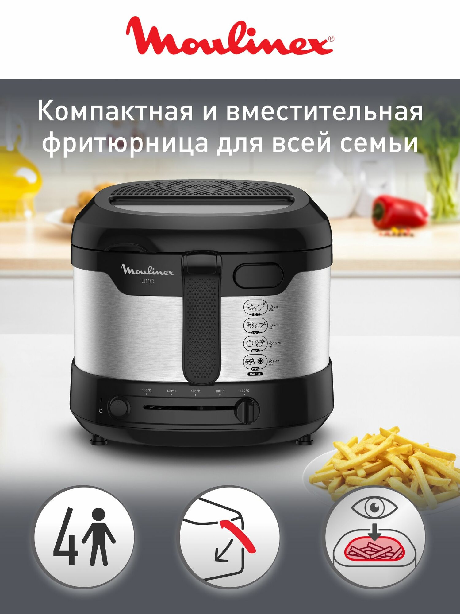 Фритюрница Moulinex Uno AF215D10 серебристая объем чаши 1.8 л мощность 1600 Вт