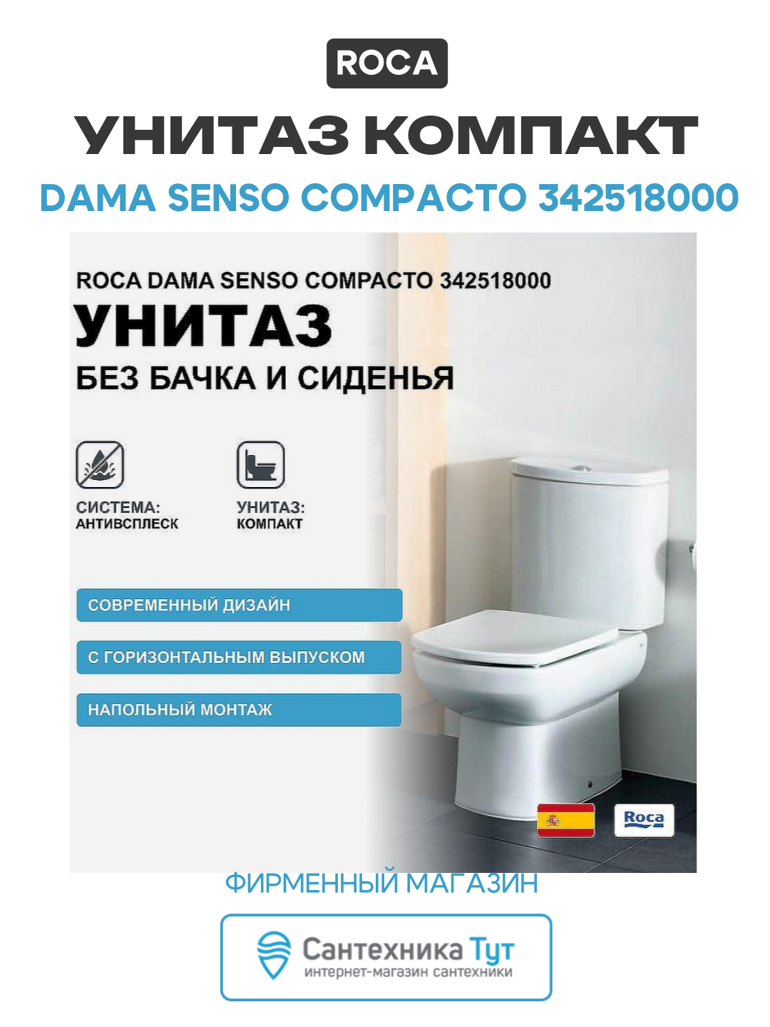 Унитаз-компакт Roca Dama Senso Compacto 342518000 без бачка и сиденья белый фарфор напольный