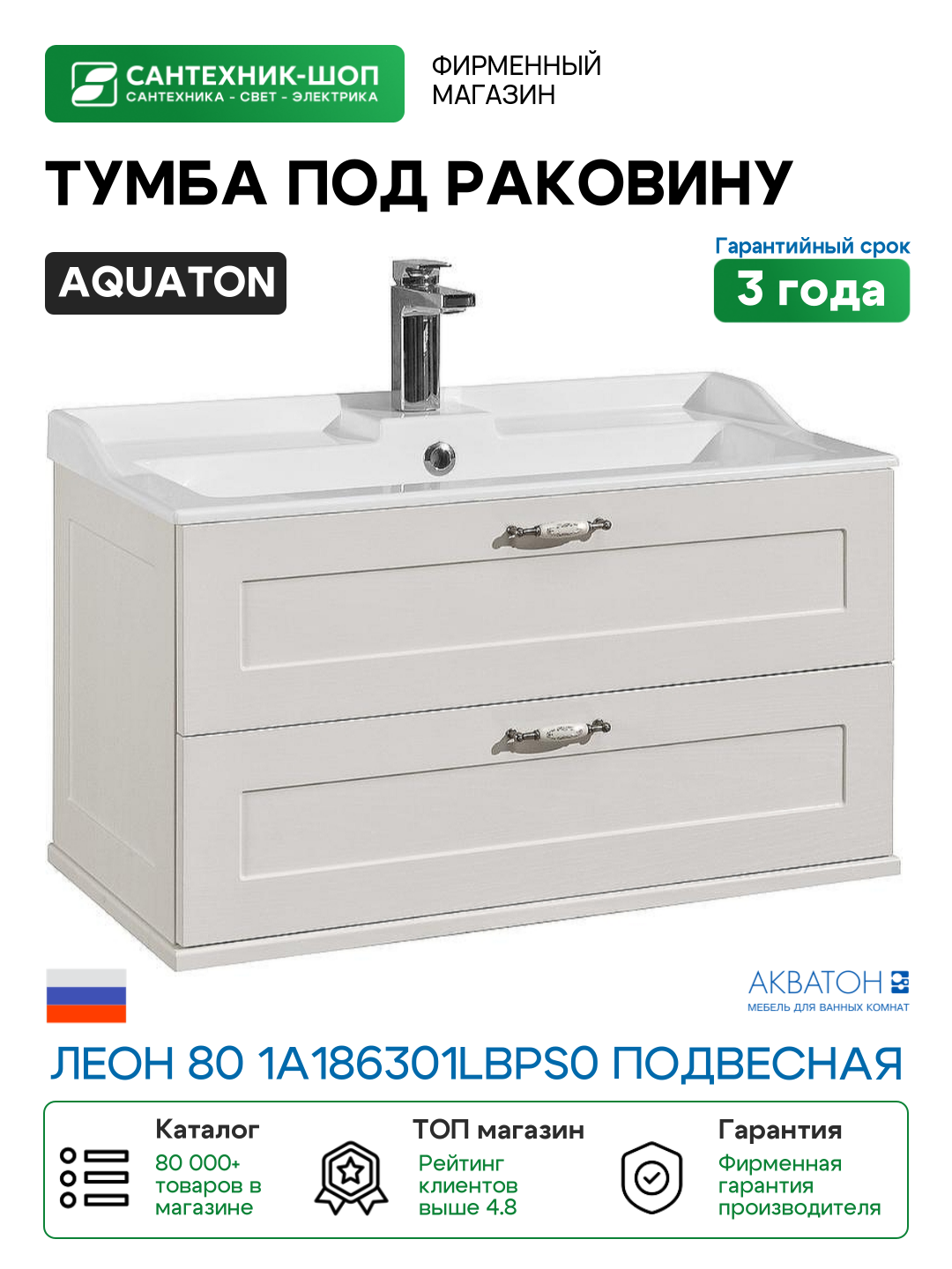 Тумба под раковину Aquaton Леон 80 1A186301LBPS0 подвесная Дуб белый МДФ / ЛДСП