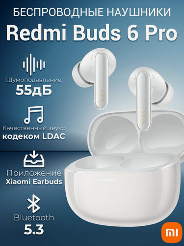 Изображение товара Беспроводные наушники Xiaomi Redmi Buds 6 Pro Global для РФ， Glacier White（BHR9310GL）