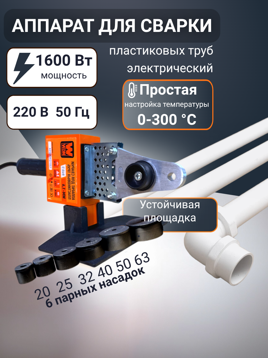 Аппарат для сварки WEN WM-1.6 мощность 1600Вт ручная регулировка времени сварки