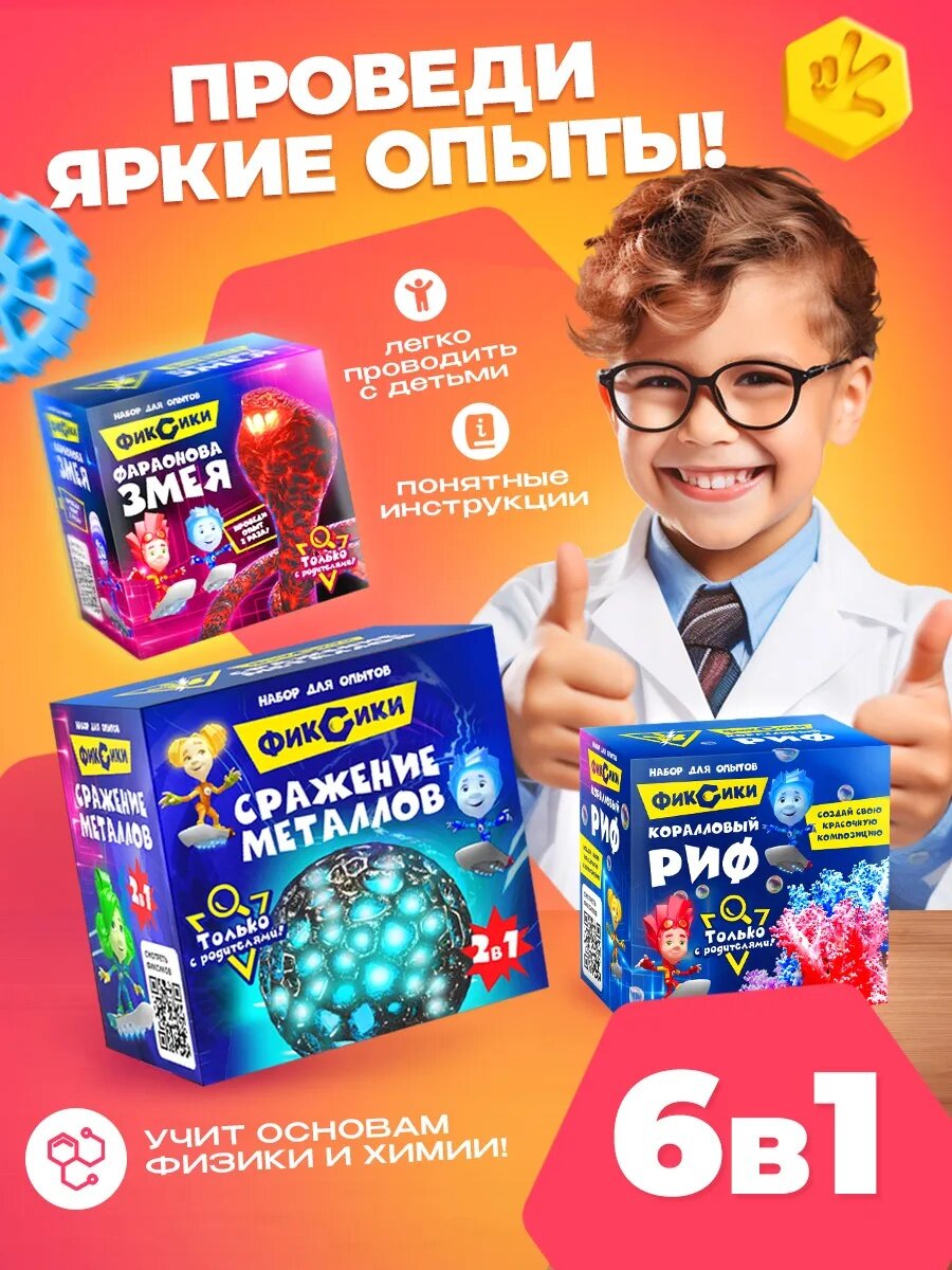 Набор для опытов "Фиксики", большой набор 6 в 1, для детей, на подарок — фото 1
