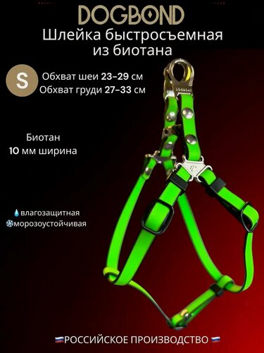 Изображение товара Шлейка Dogbond быстросъемная из биотана