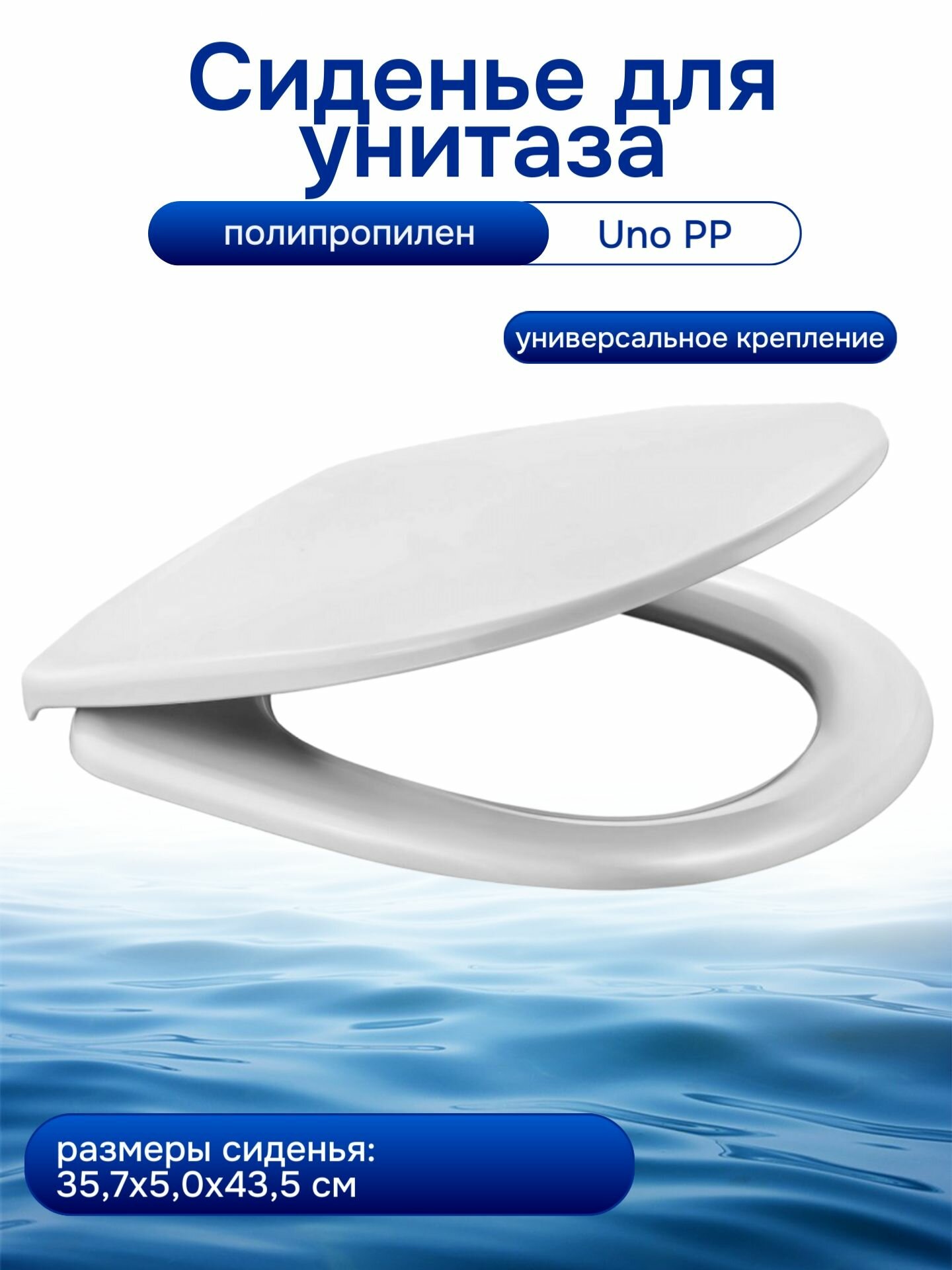 Сиденье для унитаза BERGES WASSERHAUS Uno PP полипропилен белое