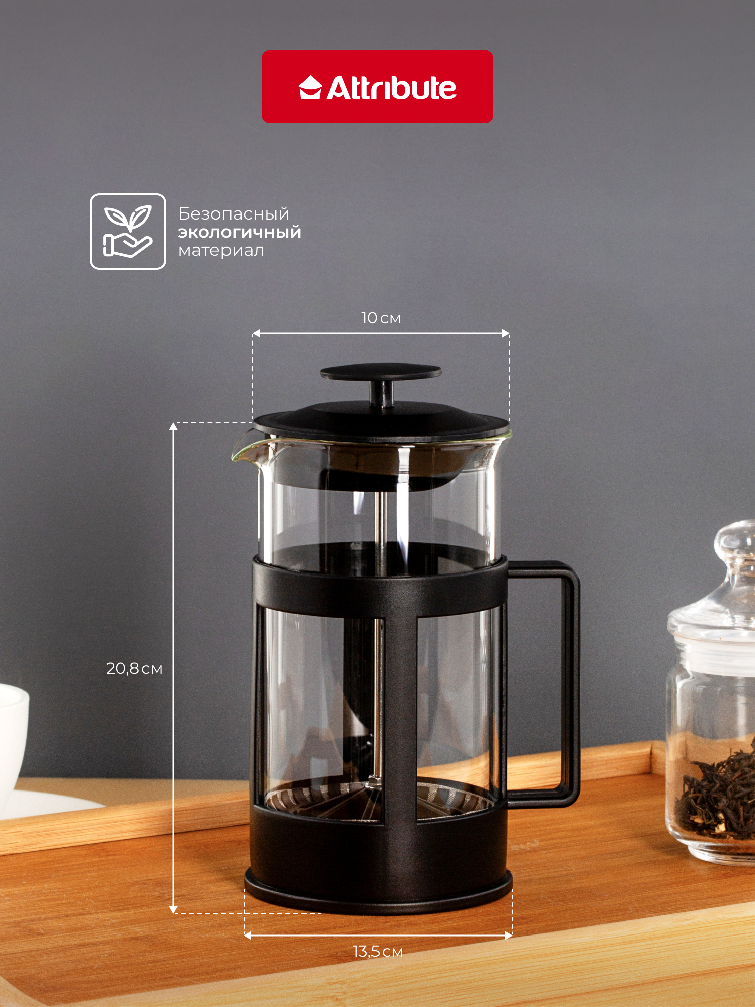 Френч-пресс для чая и кофе Attribute BASIC 1000 мл, 1 штука — фото 1