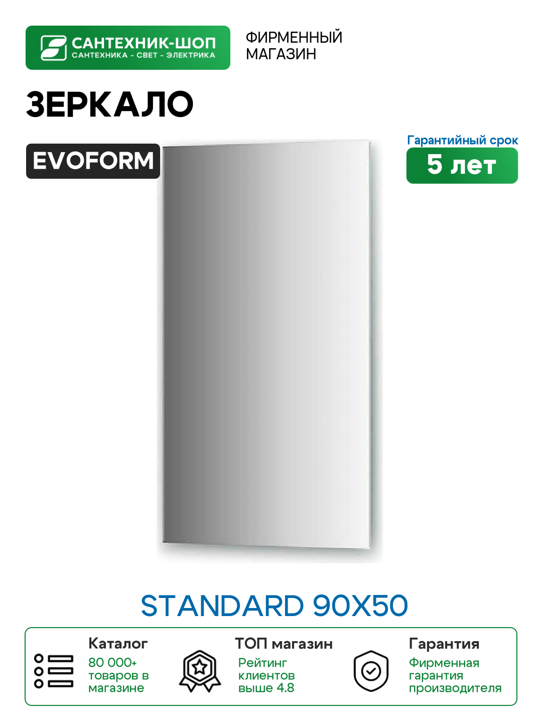 Зеркало Evoform Standard 90х50 без подсветки