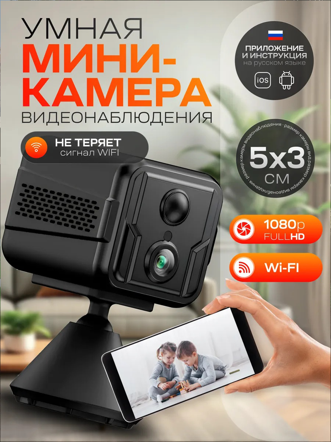 Беспроводной Мини камера Full HD 24/7 видеонаблюдения Wi Fi, ночная съемка; Голосовая связь