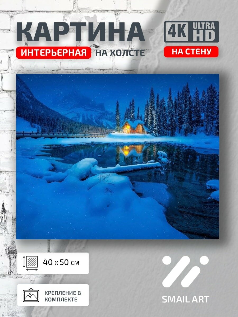 Картина на холсте интерьерная 40 на 50 на стену Озеро Эмералд для студии атмосфера