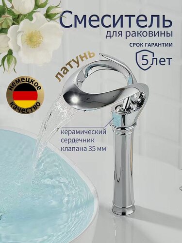 Изображение товара Смеситель для раковины/ умывальника/ монолитный кран для раковины в ванную, из латуни, изящная дизайна, в хроме