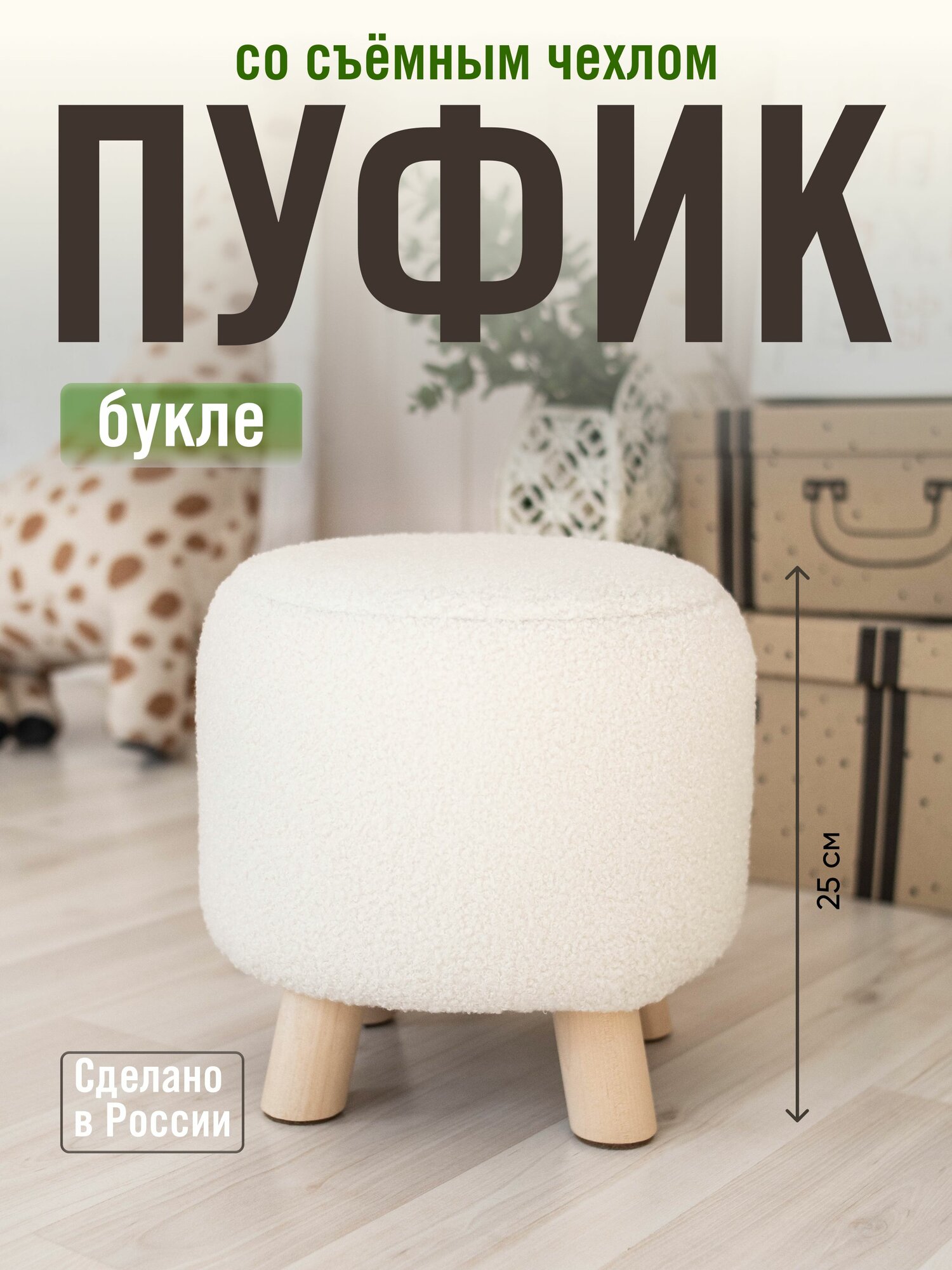 Пуфик в прихожую детский пуфик букле