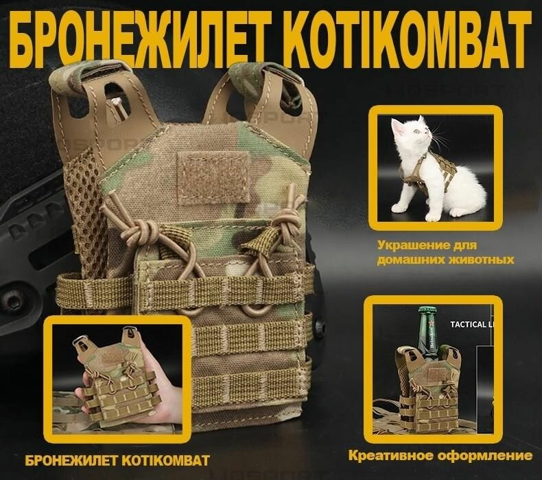 Мини-жилет для котенка, тактический, без пластины, регулируемый (за бутылку или за )
