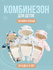 Комбинезон детский, зимний, тёплый, для мальчиков и девочек, 0-2 года