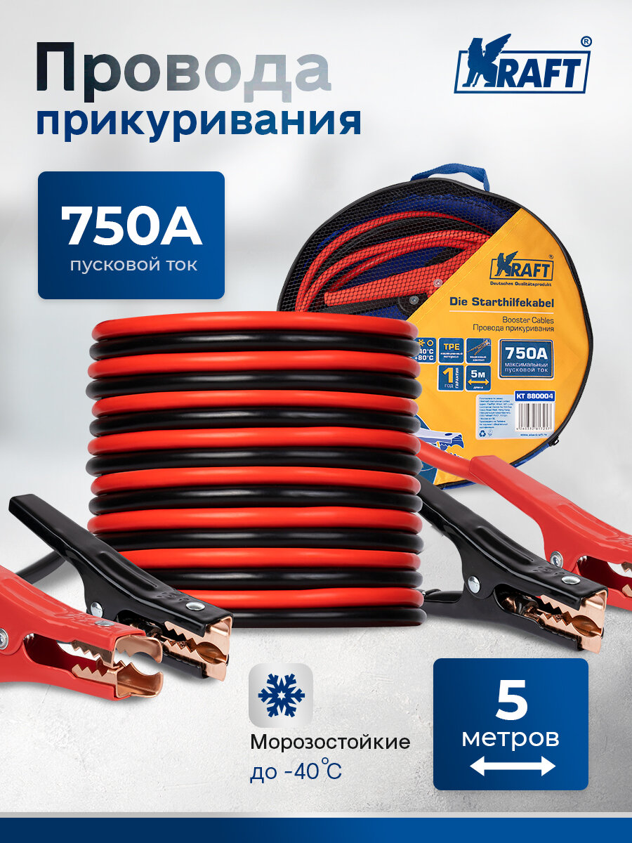 Провода прикуривания 750А