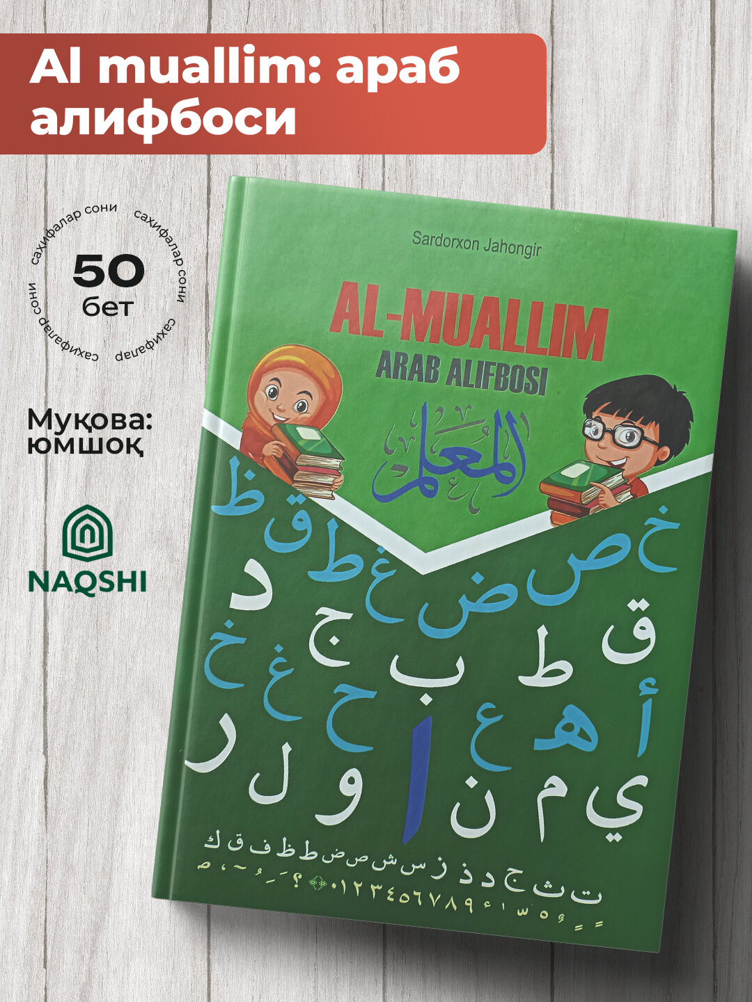 Ал-Муаллим Араб Алифбоси