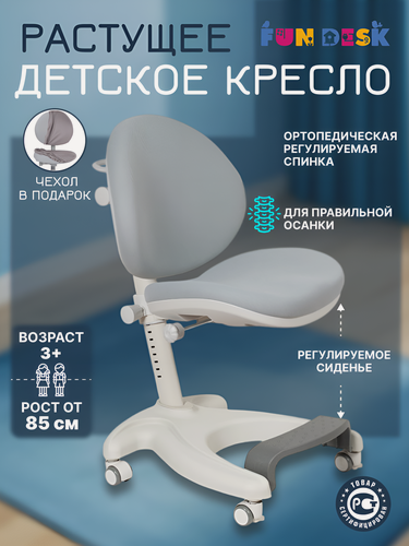 Изображение товара Детское кресло FunDesk Cielo, ортопедическое, с подставкой для ног, 80 кг