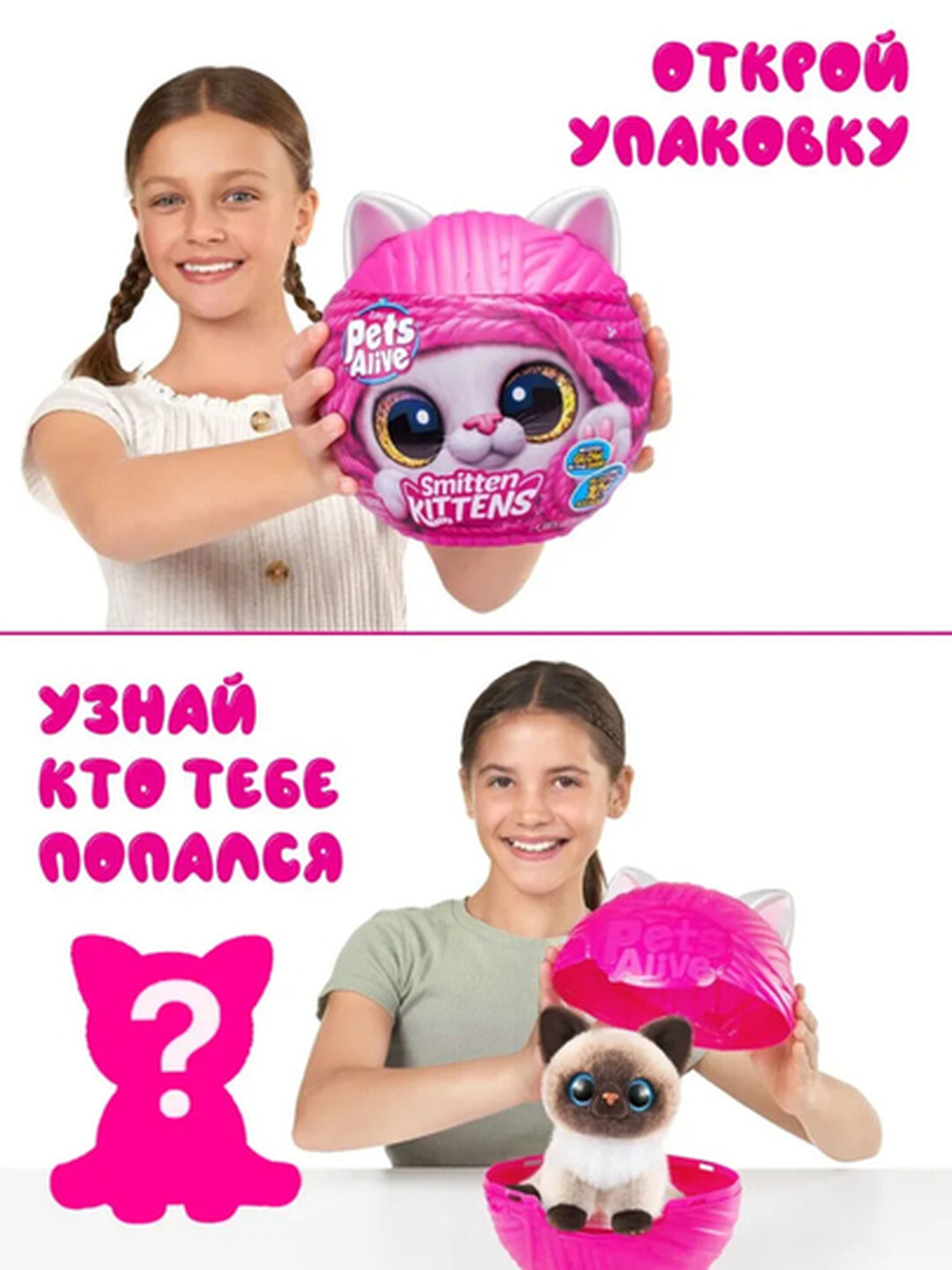 Игрушка Pets Alive Smitten Kittens, интерактивная, для кошек — фото 1