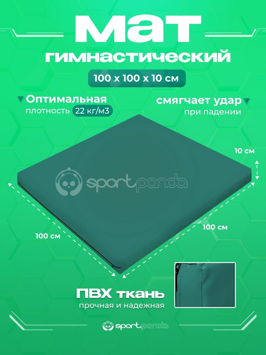 Мат гимнастический 1х1х0,1 м, ПВХ + поролон 22 кг/м3, зеленый