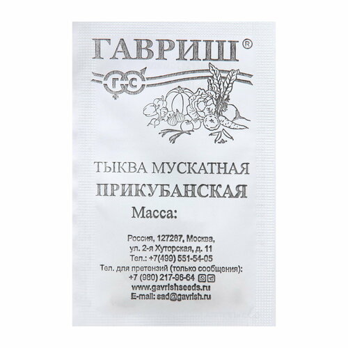 фото Семена тыква "прикубанская", 1.0 г б/п, сроки созревания: средний гавриш