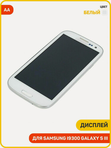 Изображение товара Дисплей для Samsung i9300 Galaxy S III (в сборе с тачскрином / AA, белый