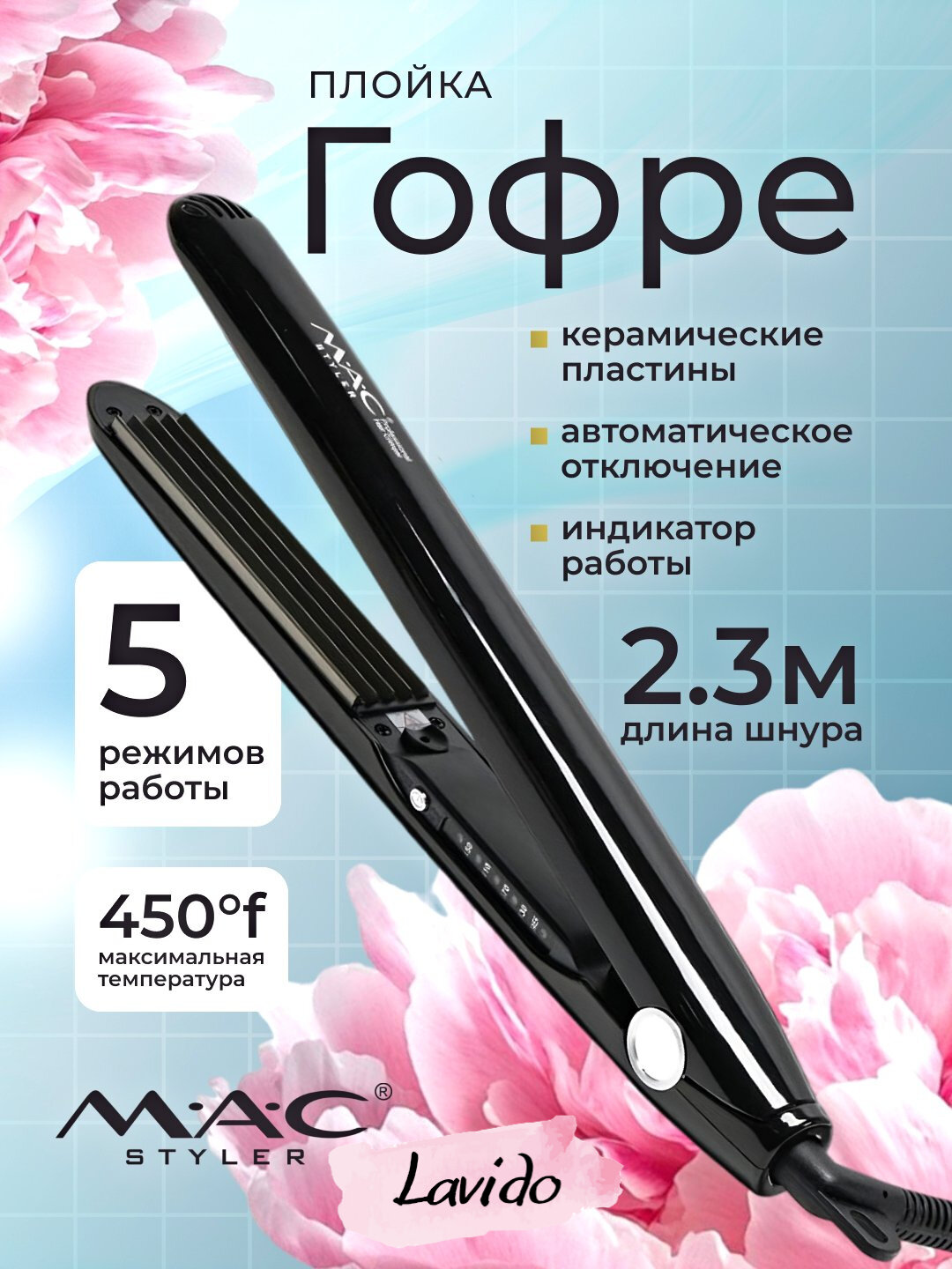 Утюжок MAC MC-5502 Savdo, вращающийся шнур, керамические пластины