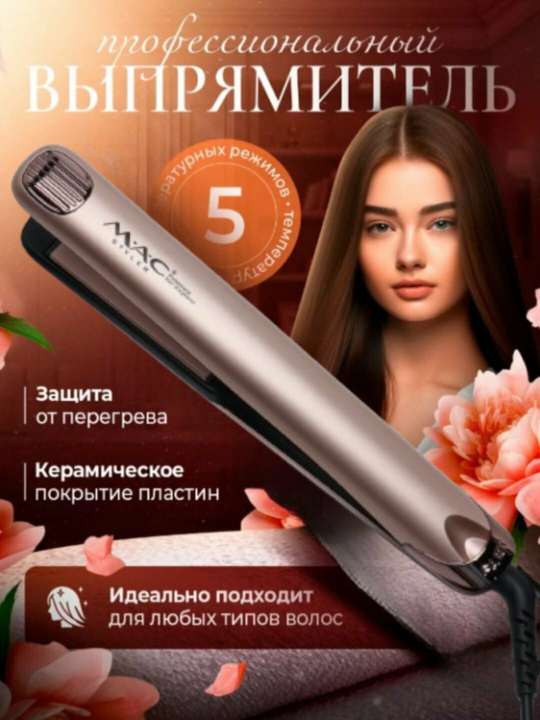 Утюжок для волос MAC. Styler Titan MC-2076A Hi-Tech, LCD дисплей, 5 режимов, титановое покрытие
