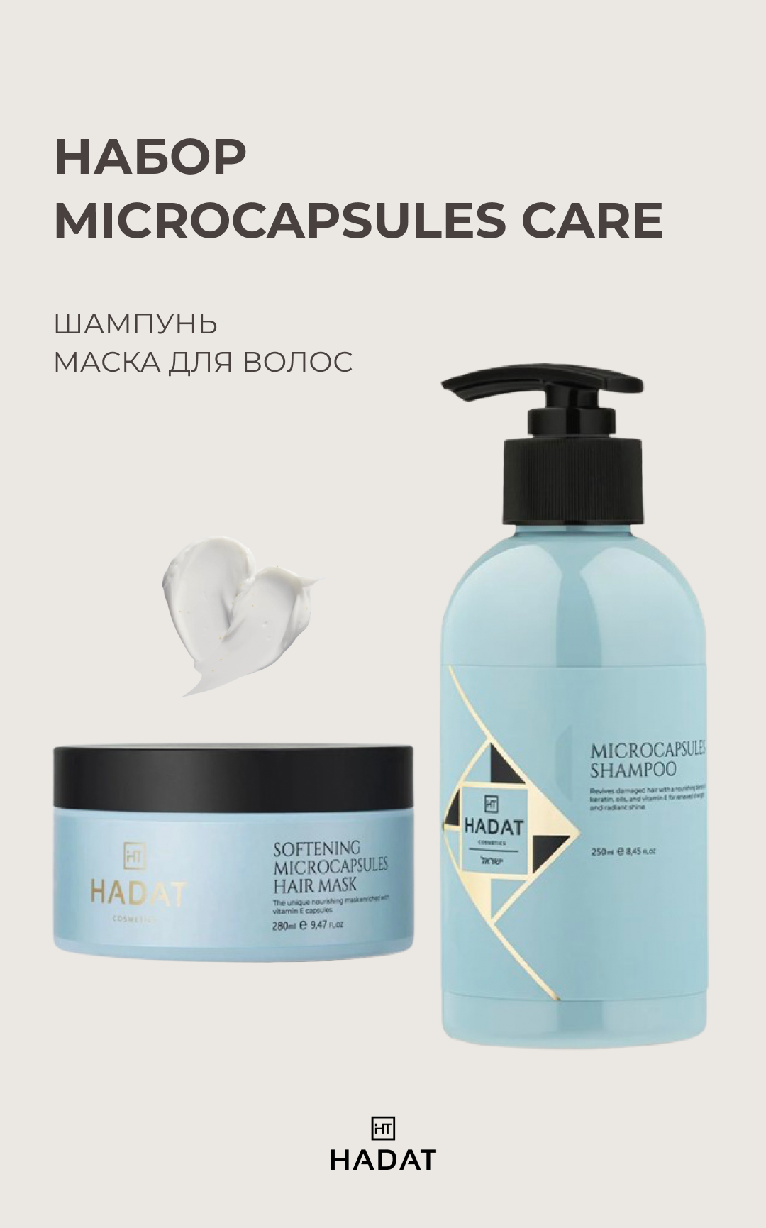 Набор MICROCAPSULES CARE шампунь 250 мл и маска для волос 280 мл