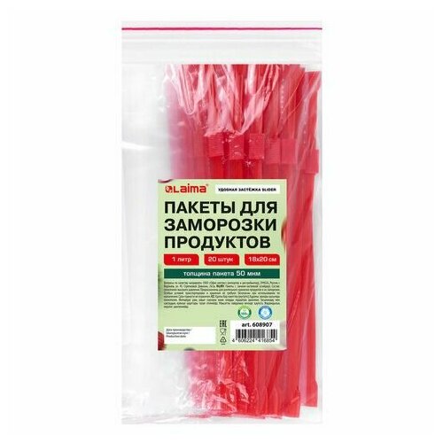 фото 10 шт. пакеты для заморозки продуктов, 1 л, комплект 20 шт, с замком-застежкой (слайдер), laima