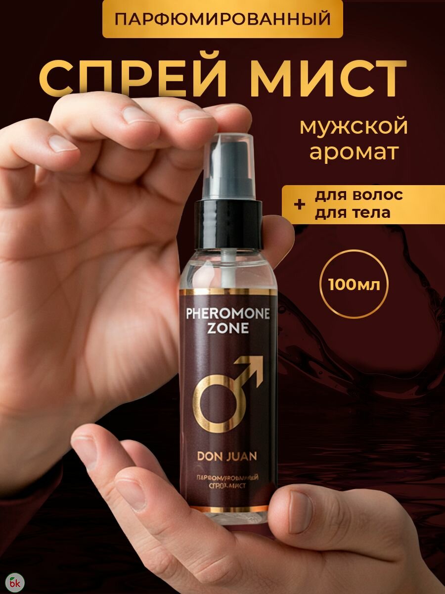 Спрей для тела Liv Delano PHEROMONE ZONE Мист мужской парфюмированный Don Juan 100 мл