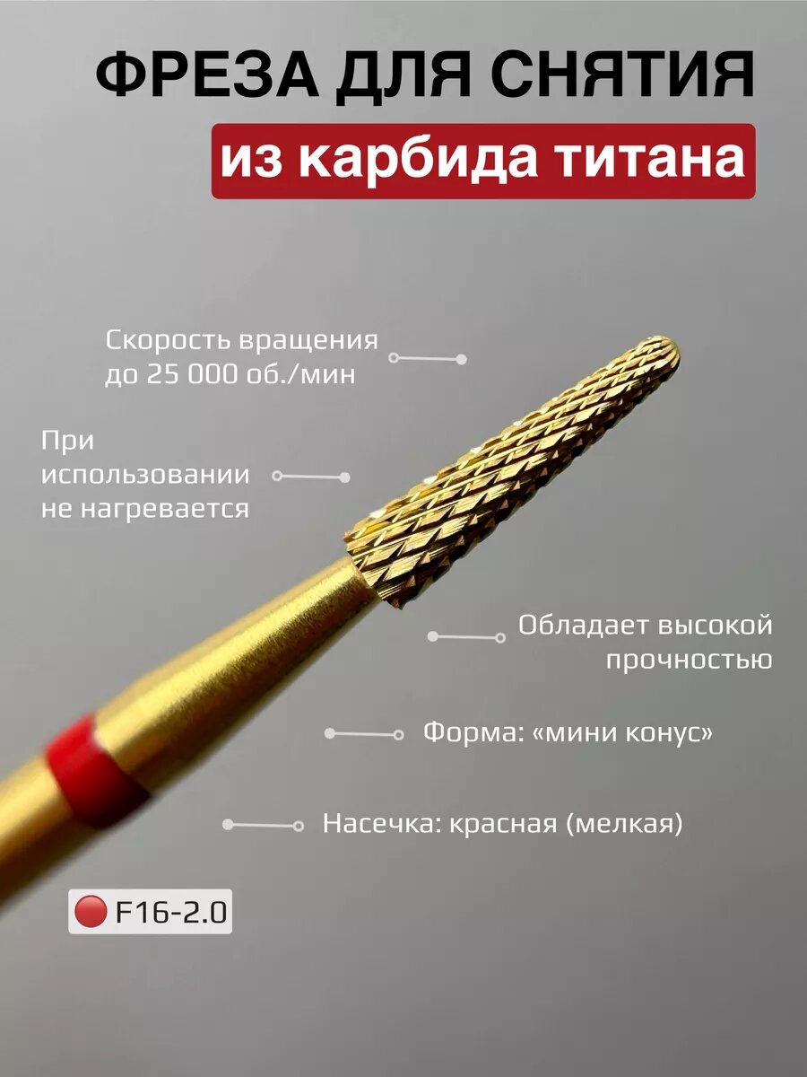 Фреза для снятия из карбида титана красная насечка