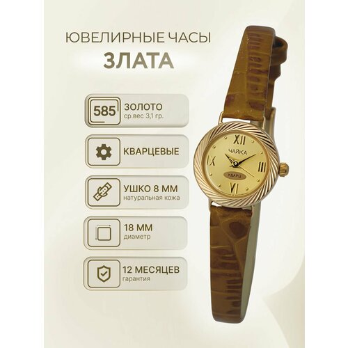 фото Наручные часы чайка, золото, белый