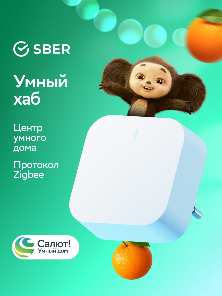 Умный хаб - модуль управления умным домом Sber SBDV-00068 Zigbee 3.0 Белый