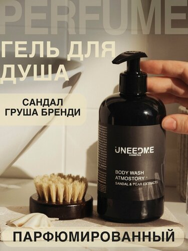 Изображение товара Гель для душа женский и мужской парфюмированный ATMOSTORY 500 мл