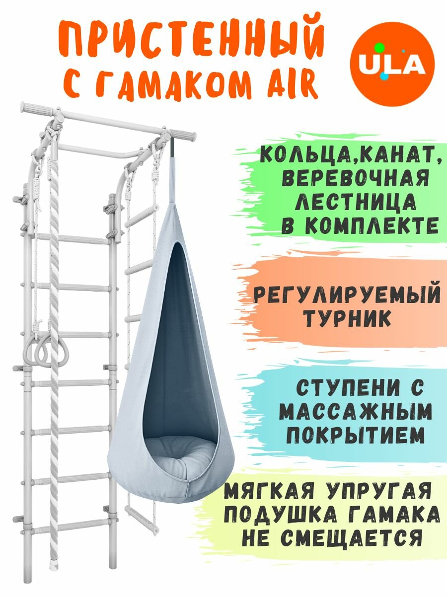 Шведская стенка детская с гамаком Air, цвет пастель-серый