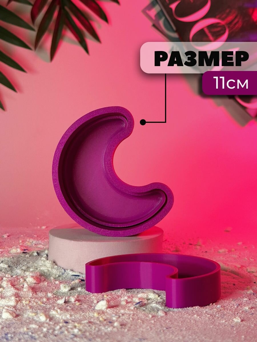 3D форма для бомбочек Месяц 11 см — фото 1