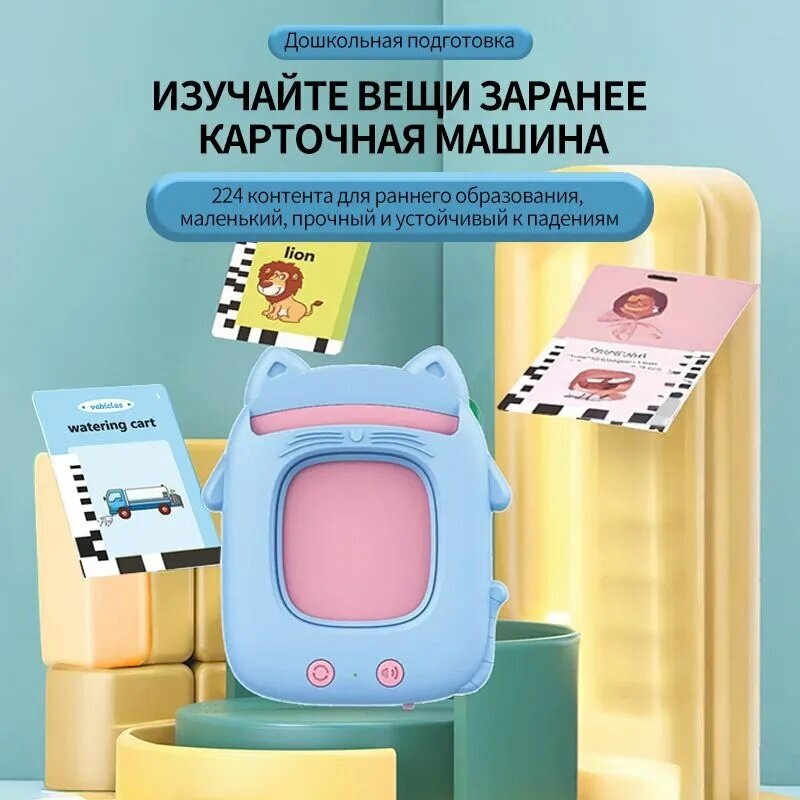 Детская обучающая машина для чтения графиков и грамотных карточек, русский язык
