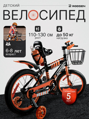 Изображение товара Велосипед RODSEN XTH-PSYS, колесо 20", детский, рост 110-130 см, оранжевый