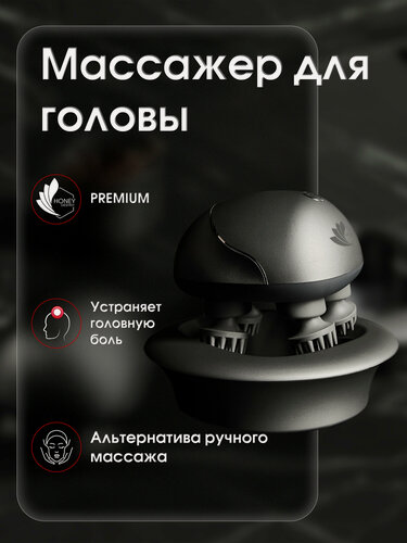 Изображение товара Массажер для головы и тела Honey Destiny электрический