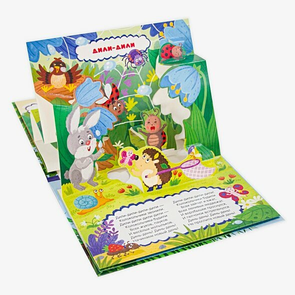 Любимые сказки. Сорока-ворона (книжка-панорамка) — фото 1