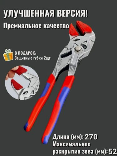 Изображение товара Клещи переставные сантехнические 260мм с кнопкой. Универсальный гаечный ключ с фиксатором для труб и гаек.