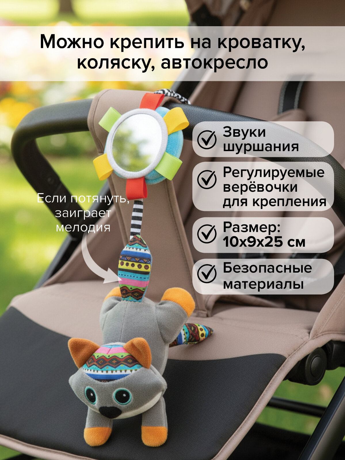 Развивающая игрушка Biba Toys "Волчонок Хук", для кроватки, коляски, автокресла