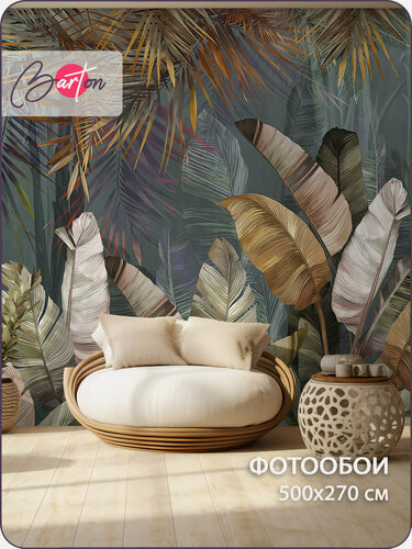Изображение товара Фотообои на стену флизелиновые 3d Листья Тропики 500х270 см Bartonwall N107-Z
