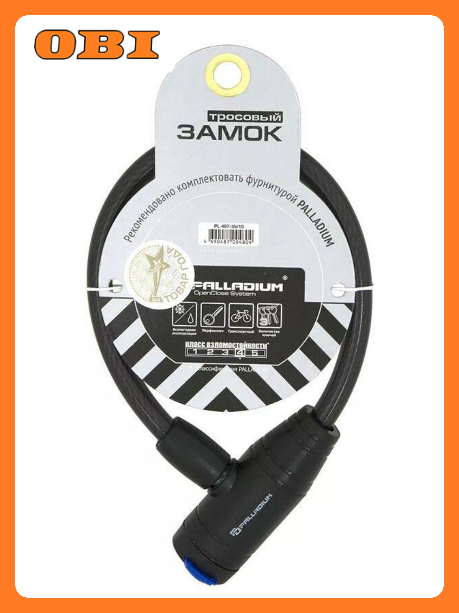 Замок тросовый Palladium PL 407-35 перфорированный ключ стальной корпус черный