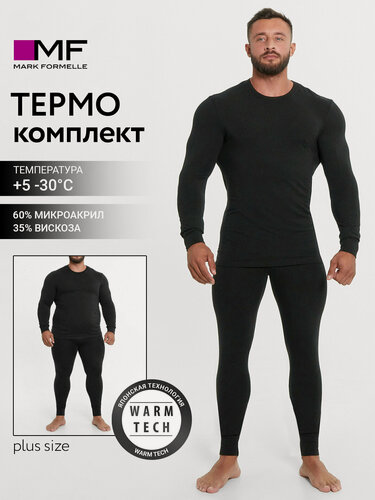 Изображение товара Комплект термобелья Термо