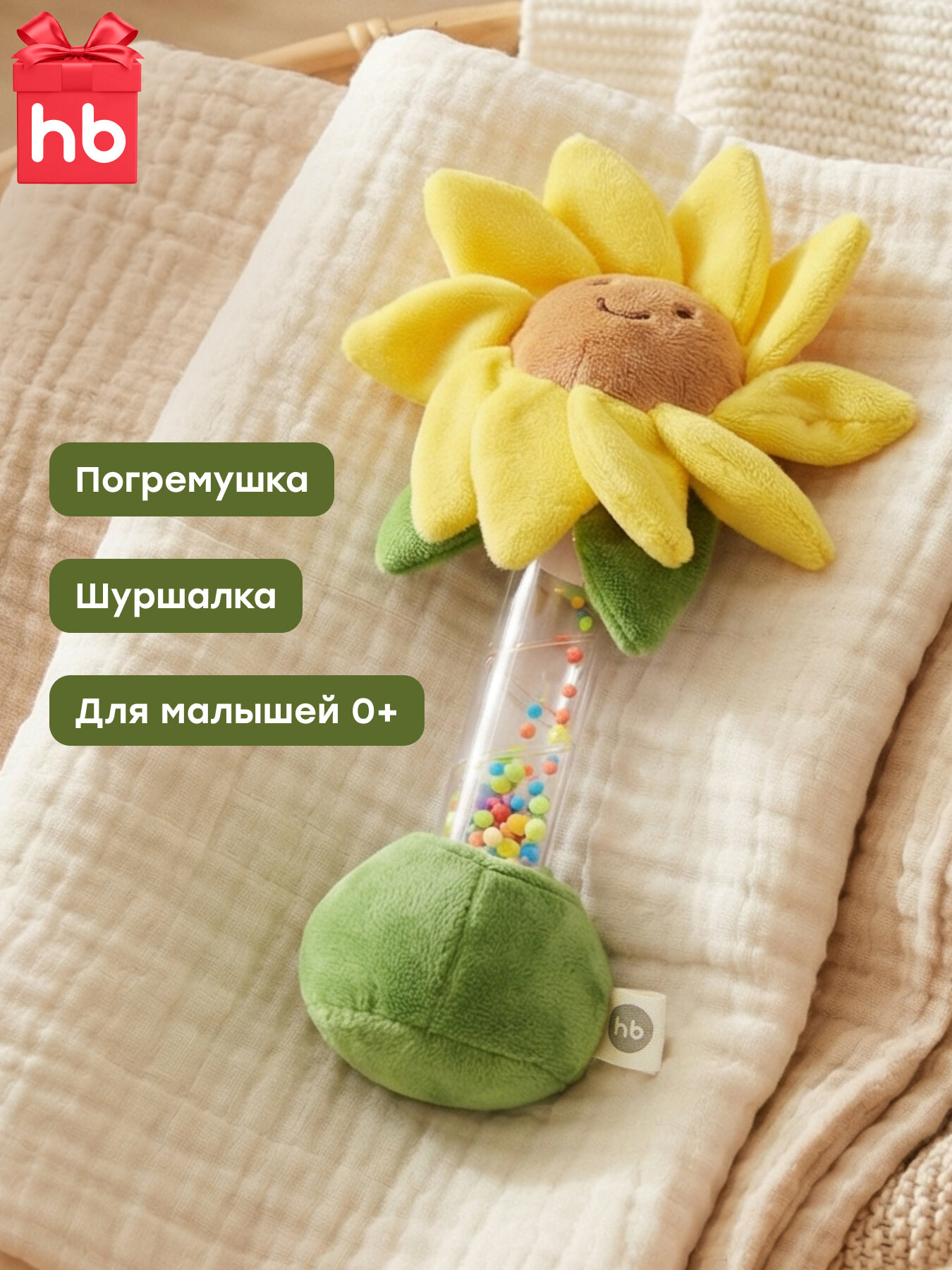 330713 Игрушка-погремушка детская Happy Baby цветочек подсолнух для новорожденных малышей, шуршалка, желтая