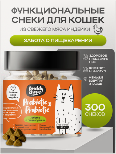 Изображение товара Витамины для кошек для пищеварения с пребиотиками и пробиотиками, 300 шт