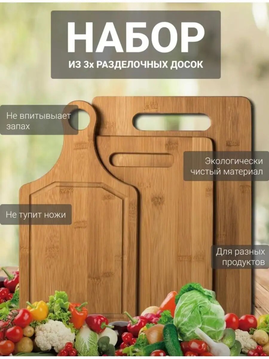 Разделочная доска деревянная, разделочная доска большая, 3 шт