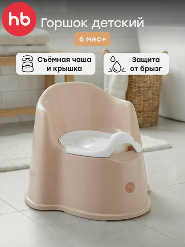 Изображение товара 34018, Горшок детский Happy Baby Zozzy, с завышенной спинкой, бежевый