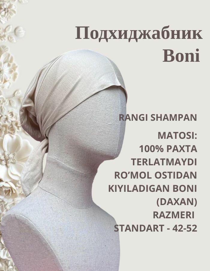 Подхиджабник