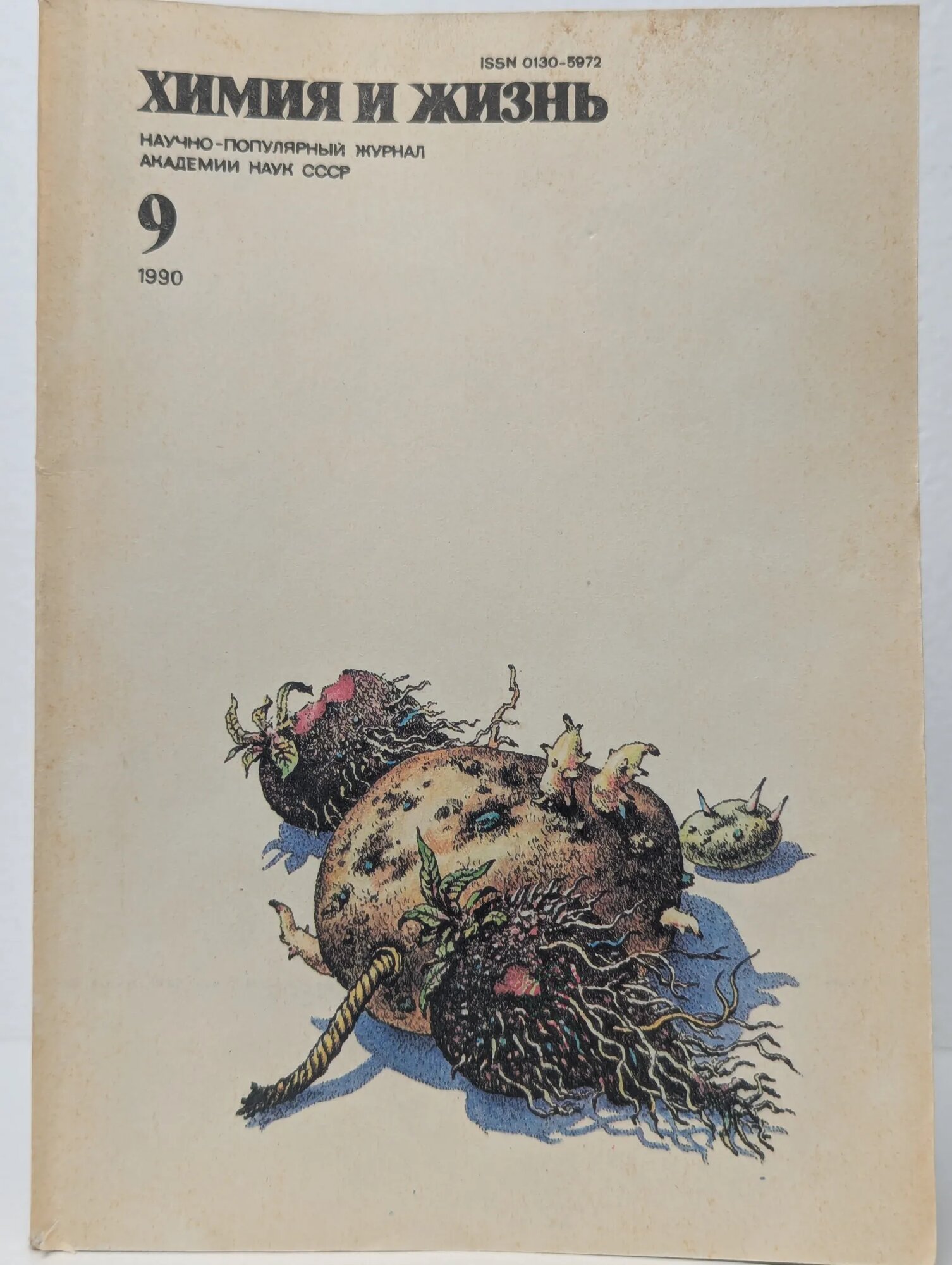 Химия и жизнь. Выпуск № 9/1990 Сборник 1990